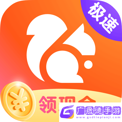 UC瀏覽器極速版