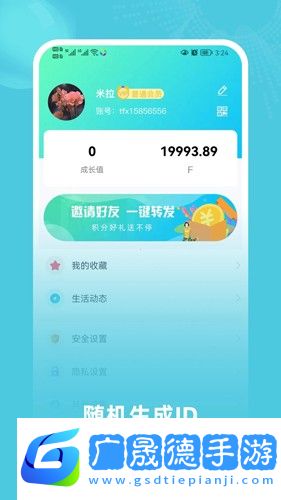 飛語(yǔ)聊天app下載