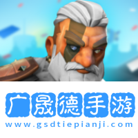維京酷跑3D手游官網版