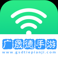 全能網絡助手免費wifi