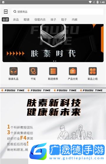 膚素時(shí)代