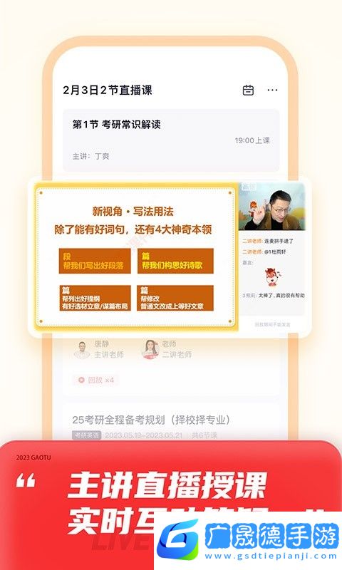 高途課堂官網版下載