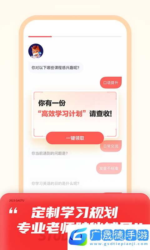 高途課堂官網版下載