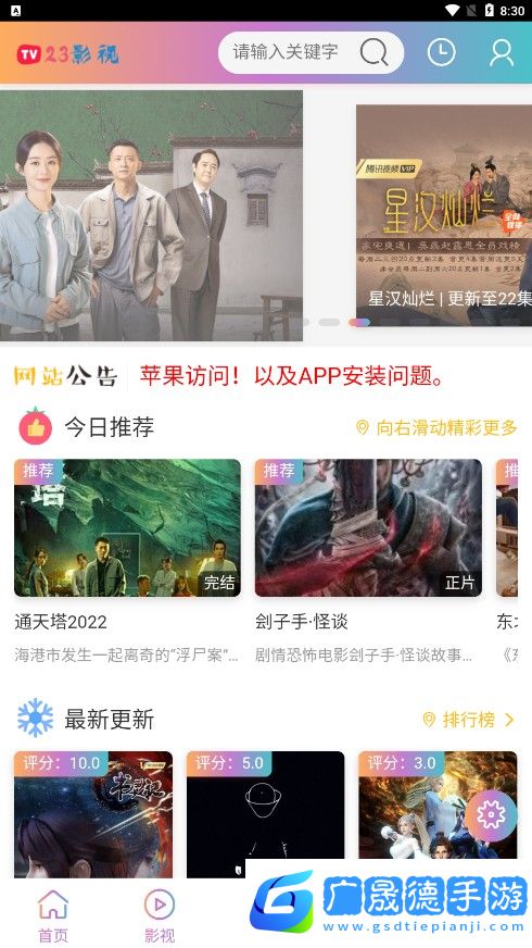 123影視TV版app免費下載