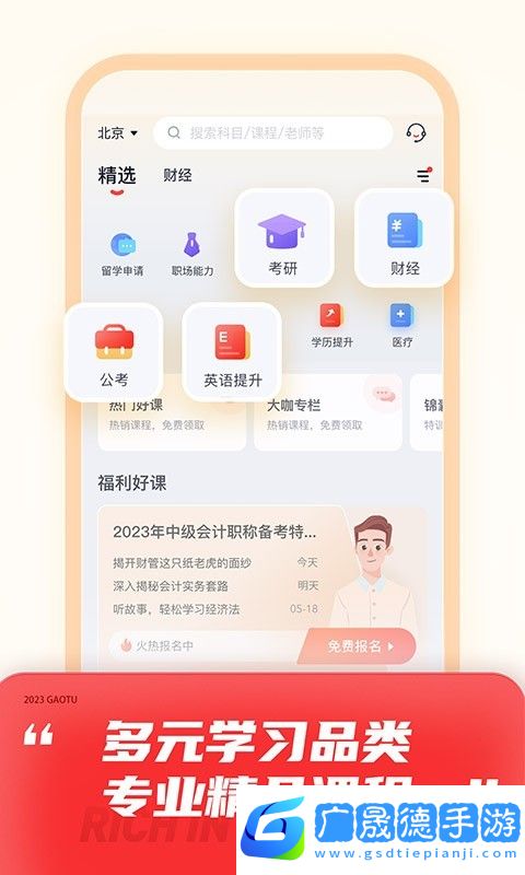 高途課堂官網版下載