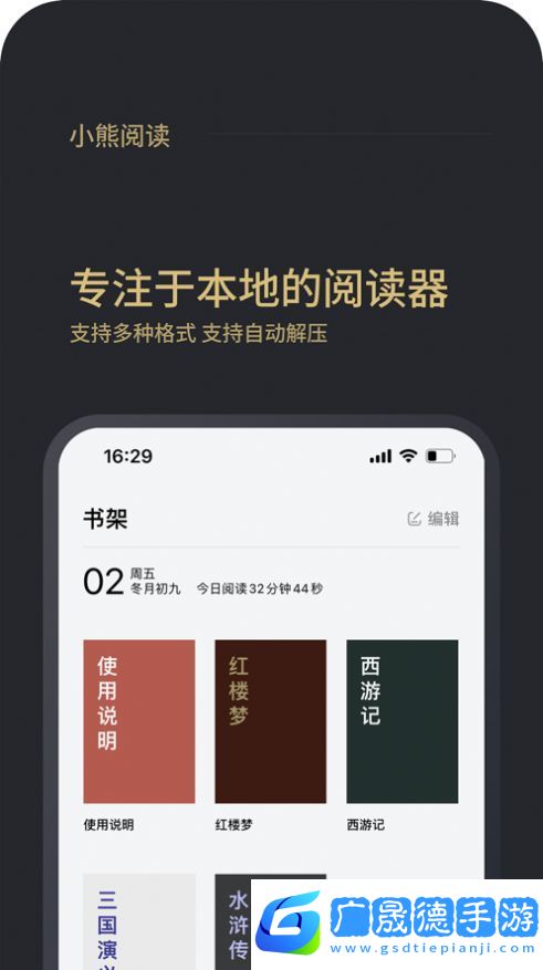 小熊閱讀