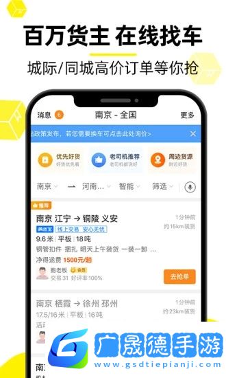 貨車幫司機(jī)版app下載