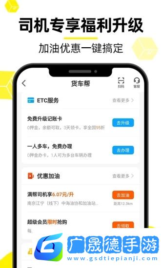 貨車幫司機(jī)版app下載