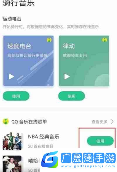 Keep怎么設置騎行音樂