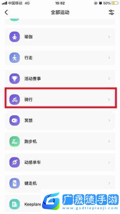 Keep怎么設置騎行音樂