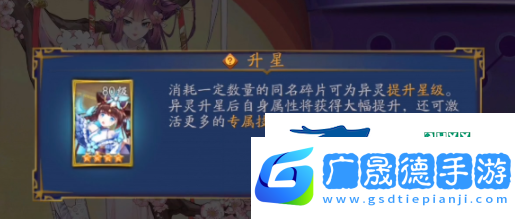 聊齋搜靈錄異靈怎么升星
