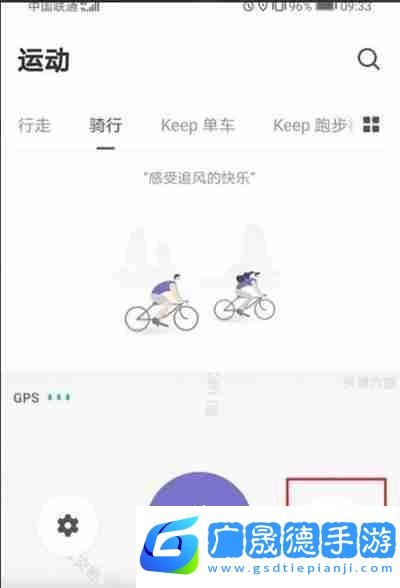 Keep怎么設置騎行音樂