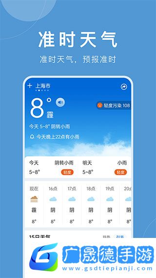 正點(diǎn)天氣預(yù)報(bào)下載