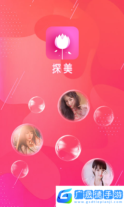 探美交友官網(wǎng)版下載