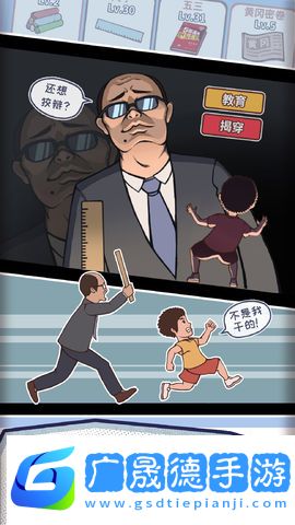 中國(guó)式班主任下載安裝