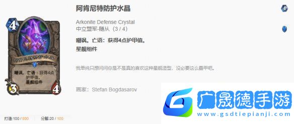 爐石傳說漫游翡翠夢境千甲術卡組代碼推薦