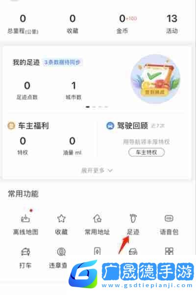 百度地圖怎么生成相冊(cè)足跡