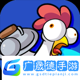小雞艦隊(duì)出擊