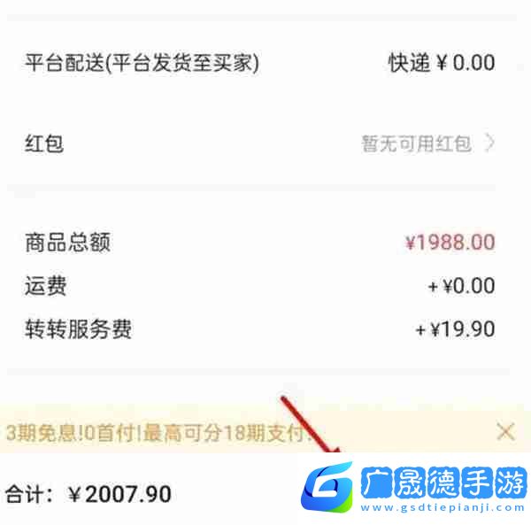 轉(zhuǎn)轉(zhuǎn)怎么分期購買東西