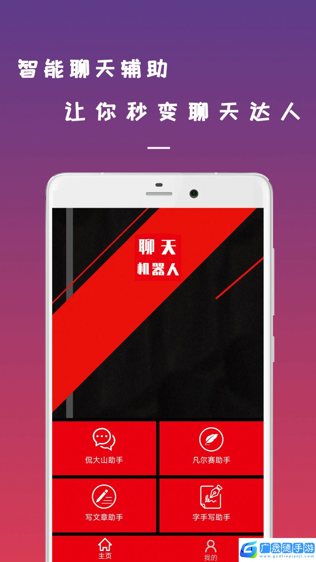 數跳聊天機器人app免費版下載安裝包apk