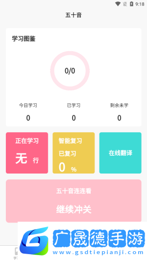開森日語app手機(jī)版