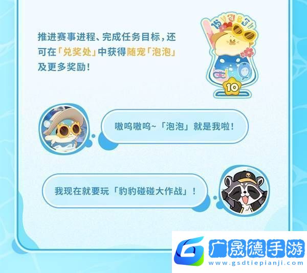 崩壞星穹鐵道豹豹碰碰大作戰活動介紹