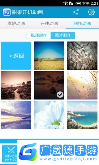 甜果開機(jī)動(dòng)畫