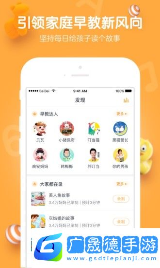 貝貝早教寶英語(yǔ)學(xué)習(xí)軟件官方版