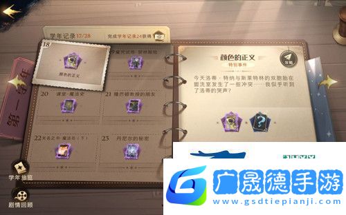 哈利波特魔法覺醒顏色的正義怎么過
