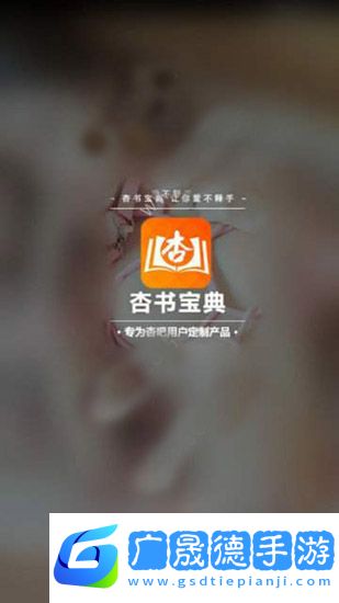 杏書(shū)寶典