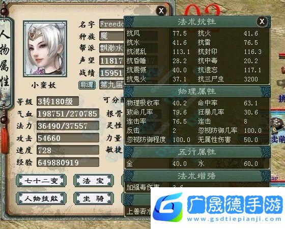 大話西游手游女魔加點全攻略