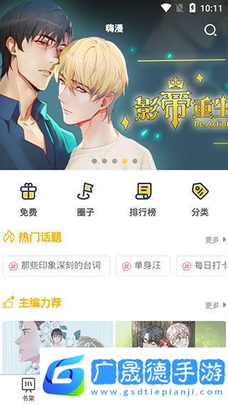 啵樂漫畫在線免費(fèi)觀看