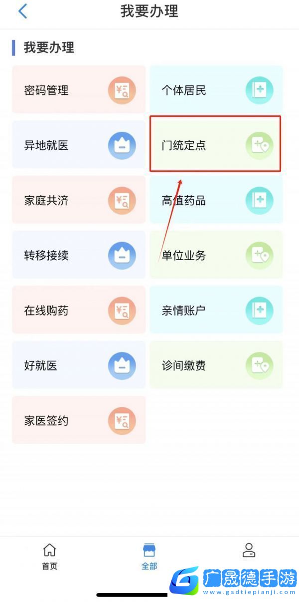 沈陽智慧醫(yī)保怎么辦理統(tǒng)籌門診