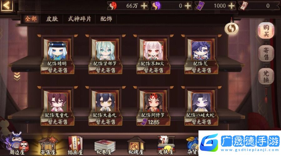 陰陽師新服預約
