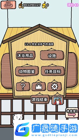 動(dòng)物溫泉最新版