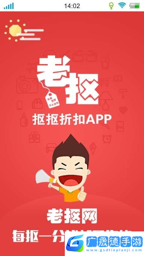 摳摳折扣購(gòu)物手機(jī)app安卓版免費(fèi)下載