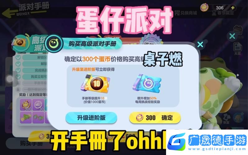 蛋仔派對手冊經(jīng)驗賽季清零全解析