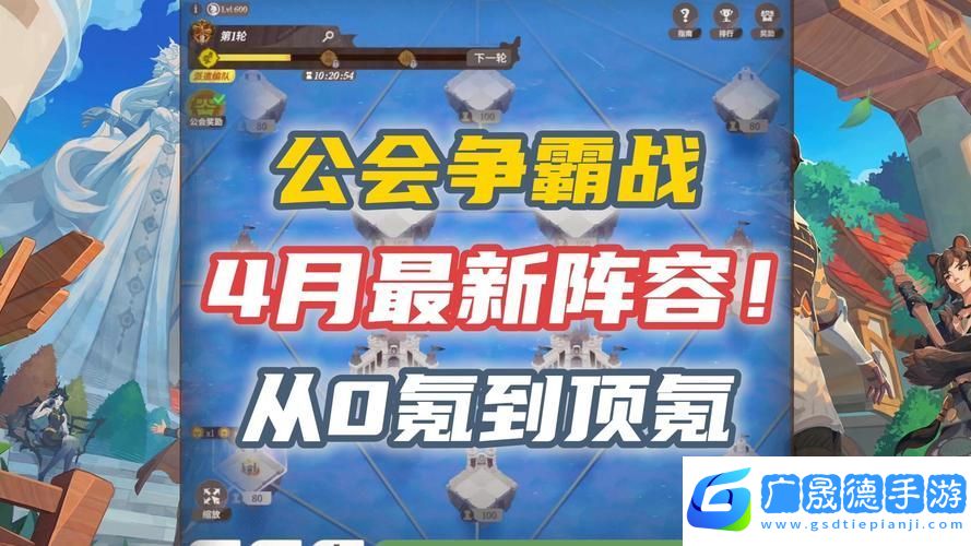 劍與遠(yuǎn)征啟程公會(huì)爭(zhēng)霸全攻略