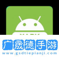 xapk安裝器最新版