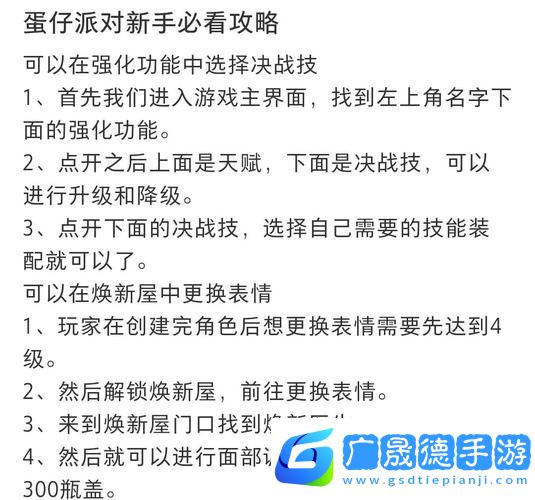 蛋仔派對(duì)挑戰(zhàn)攻略