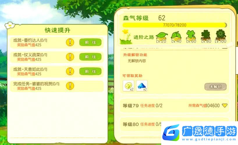 小森生活手游攻略