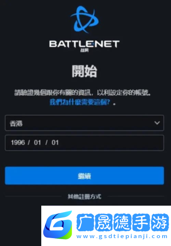 暴雪戰網怎么注冊3