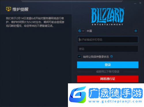 暴雪戰網卸載不掉怎么辦1