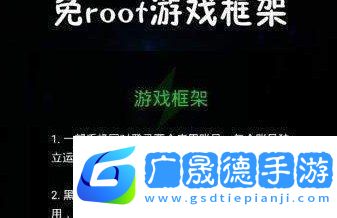 游戲輔助框架免root框架